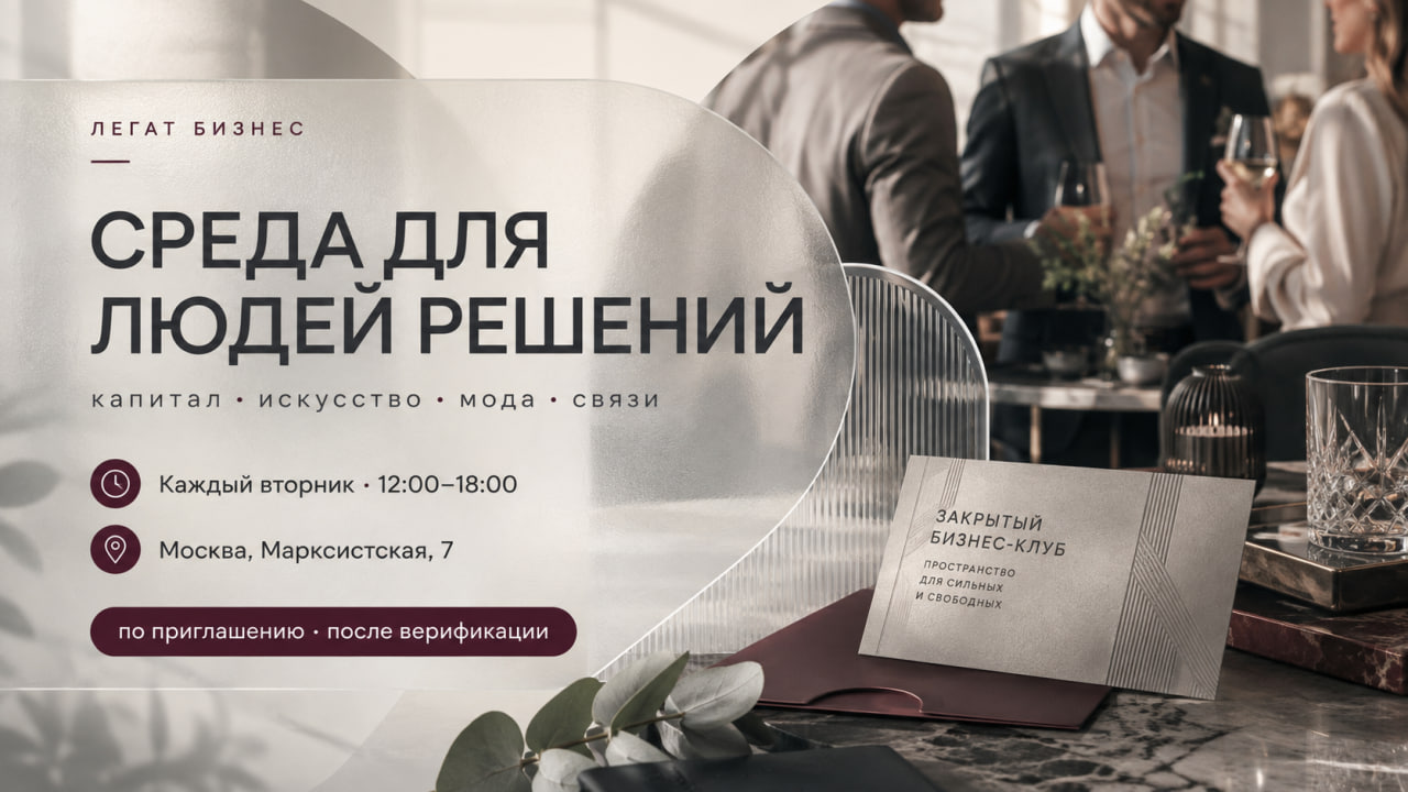 Закрытый бизнес нетворкинг каждый вторник