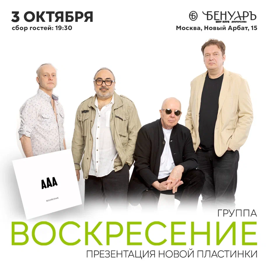 Воскресение
