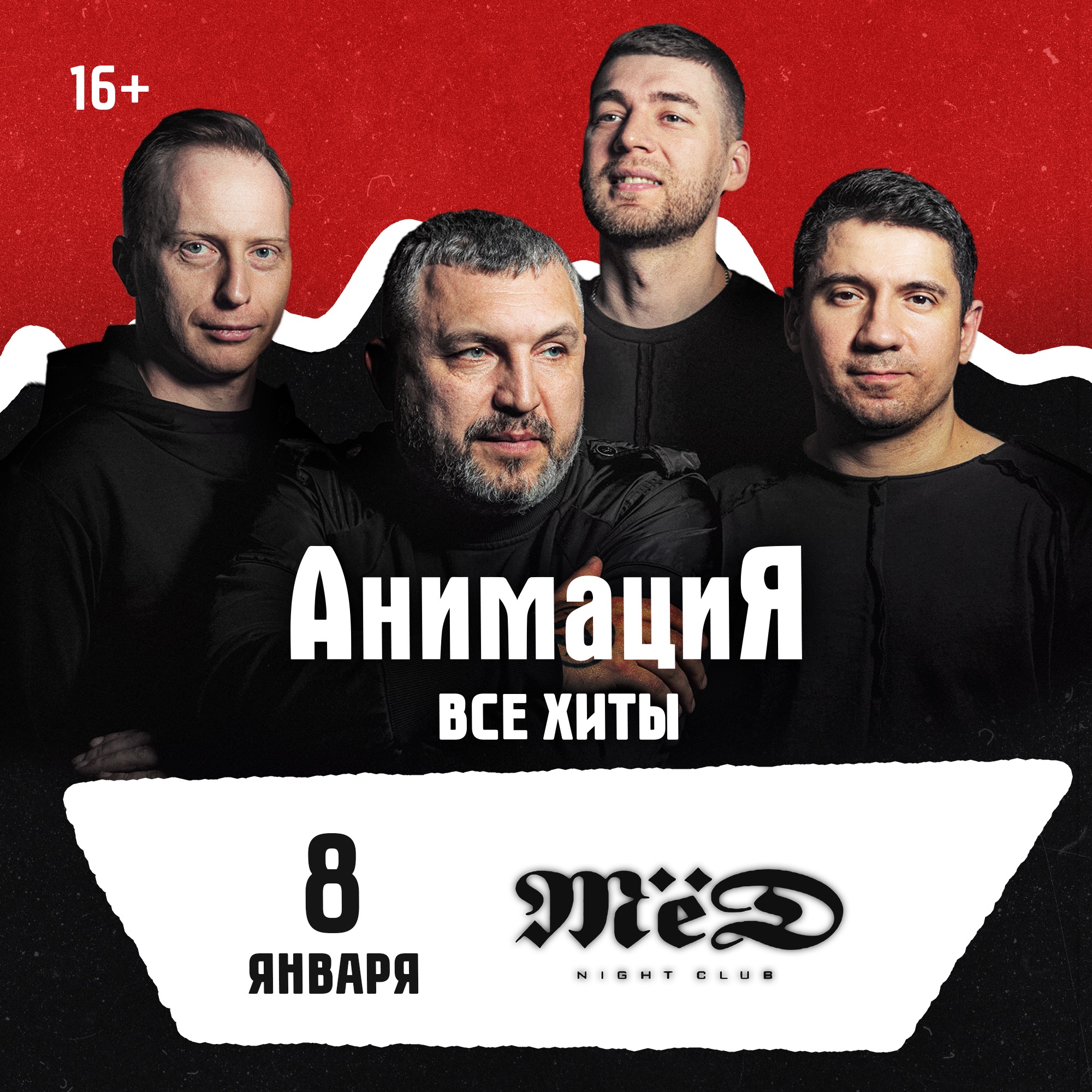 Ростов-на- Дону / Костя Кулясов и группа АнимациЯ