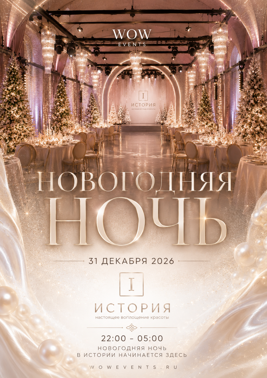 Новогодняя ночь в ресторане История
