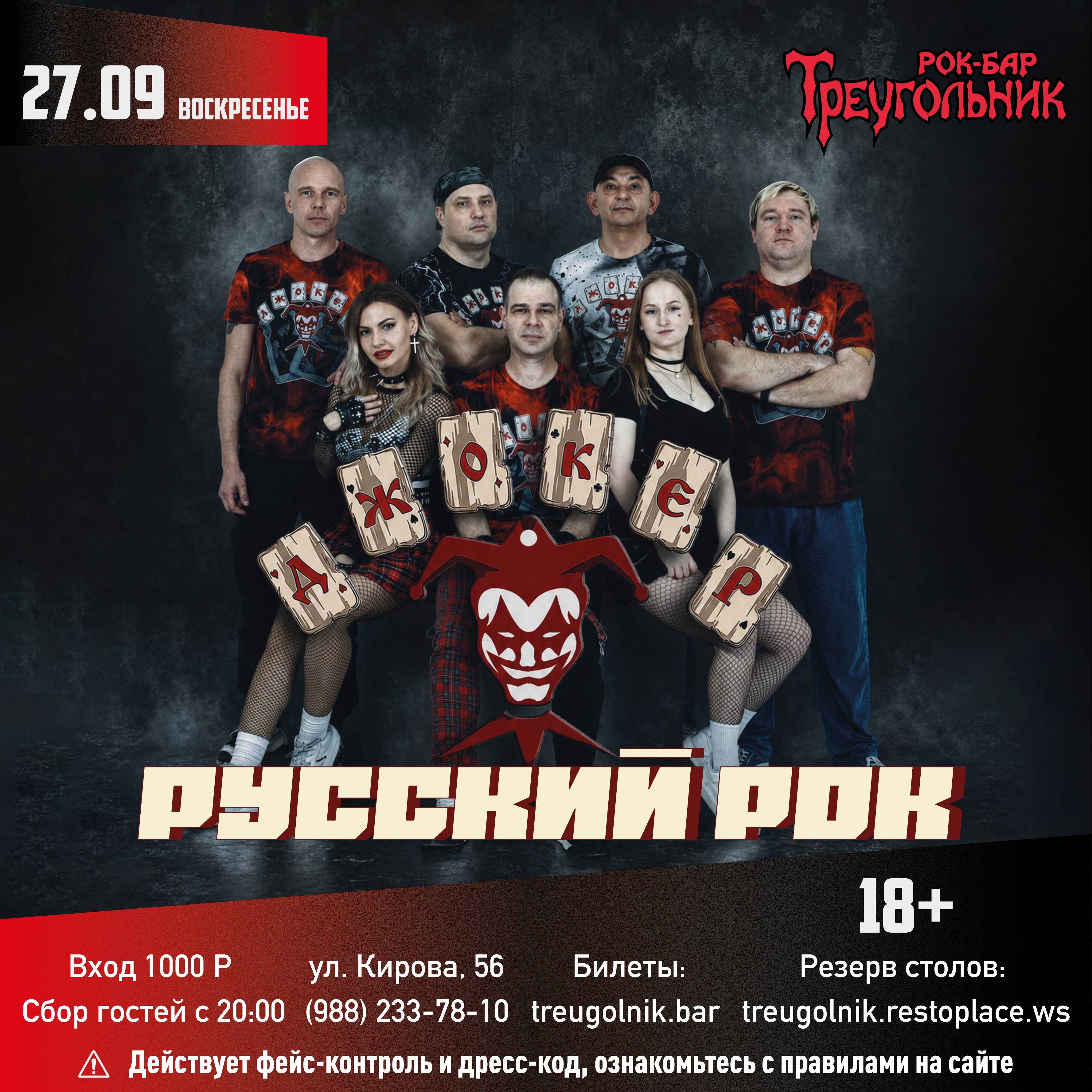 Русский Рок