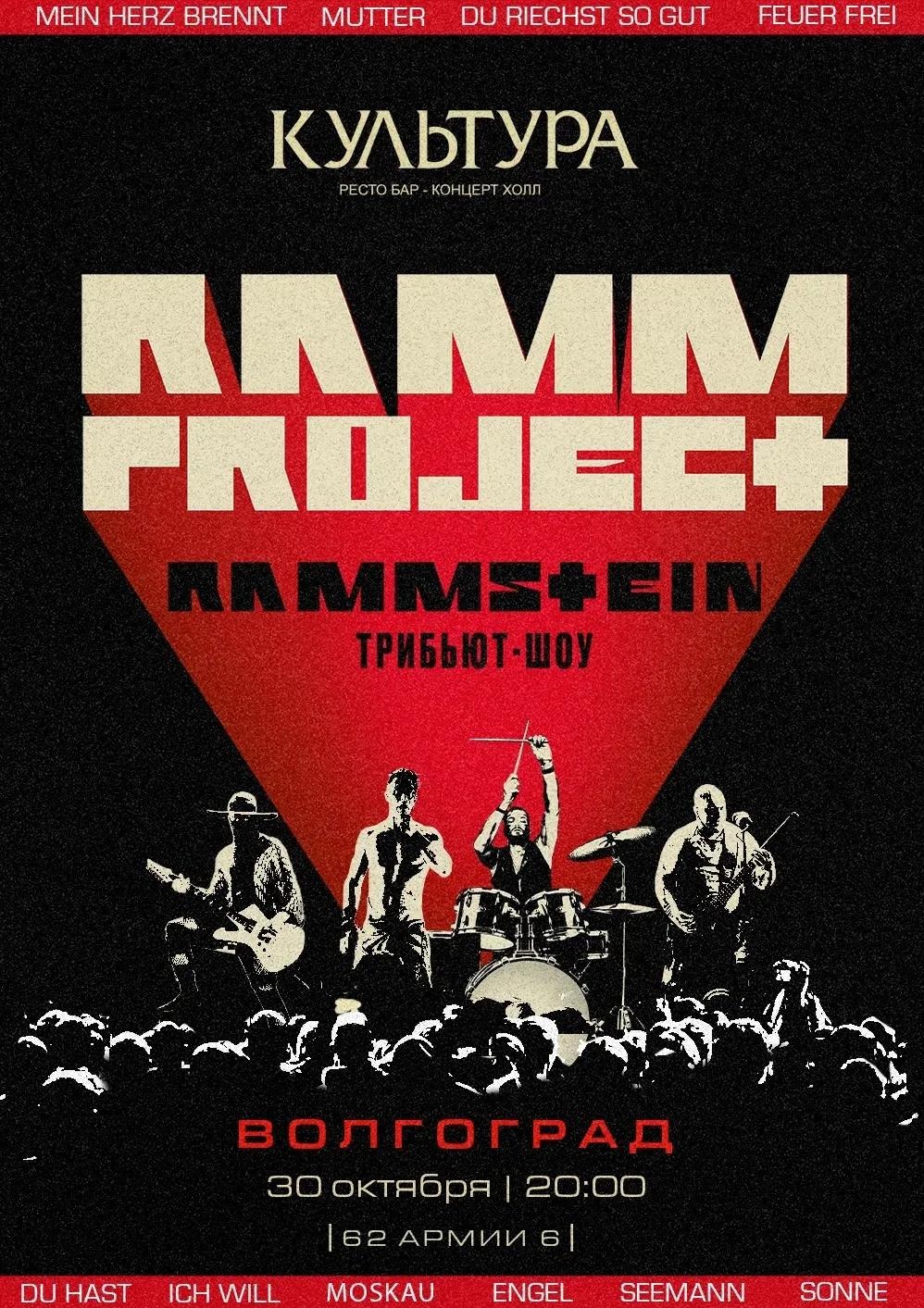 RammProject