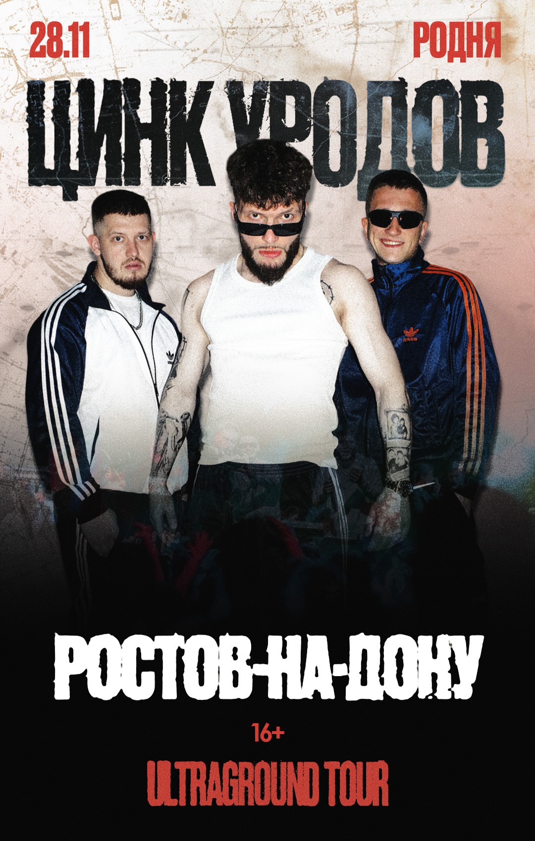 Ростов-на-Дону, 28.11
