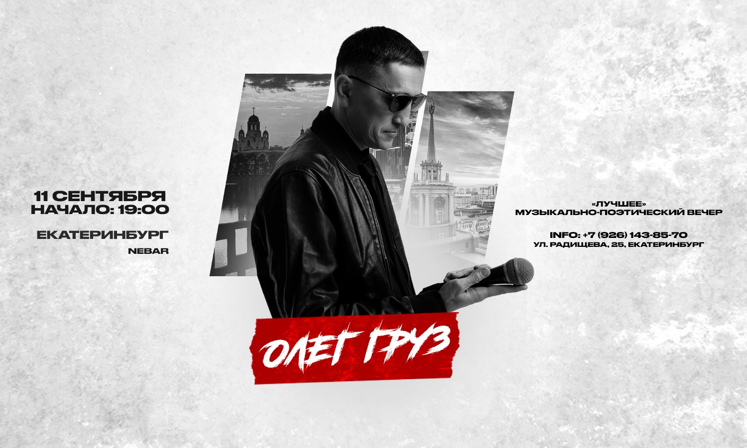 ОЛЕГ ГРУЗ «Лучшее» х х Бар Екатеринбург