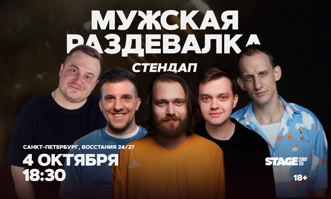 Мужская раздевалка