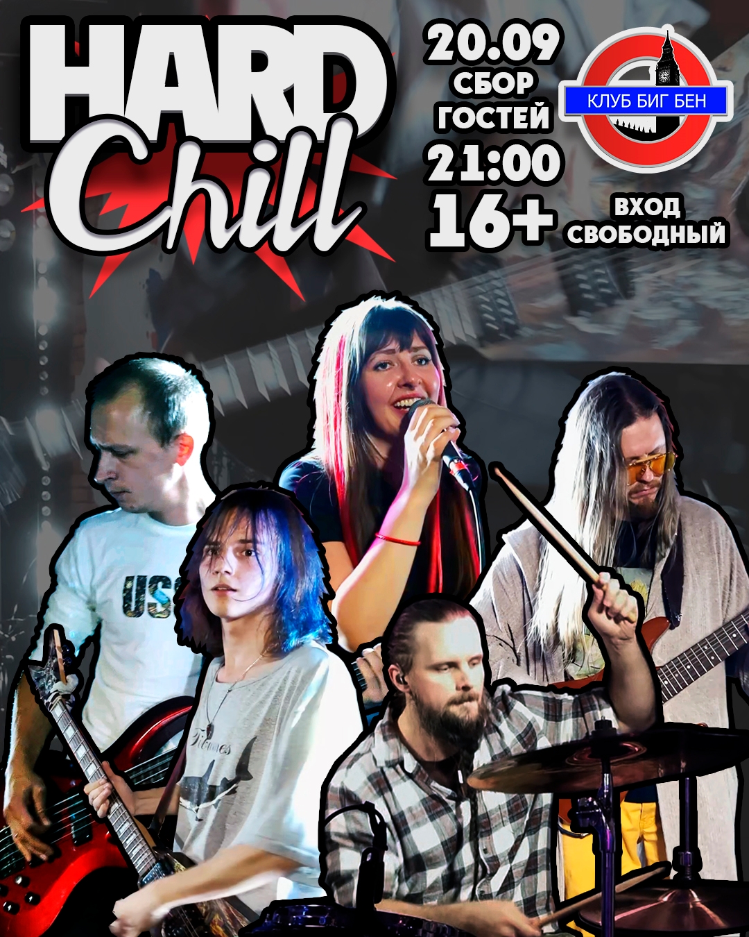 HARD CHILL