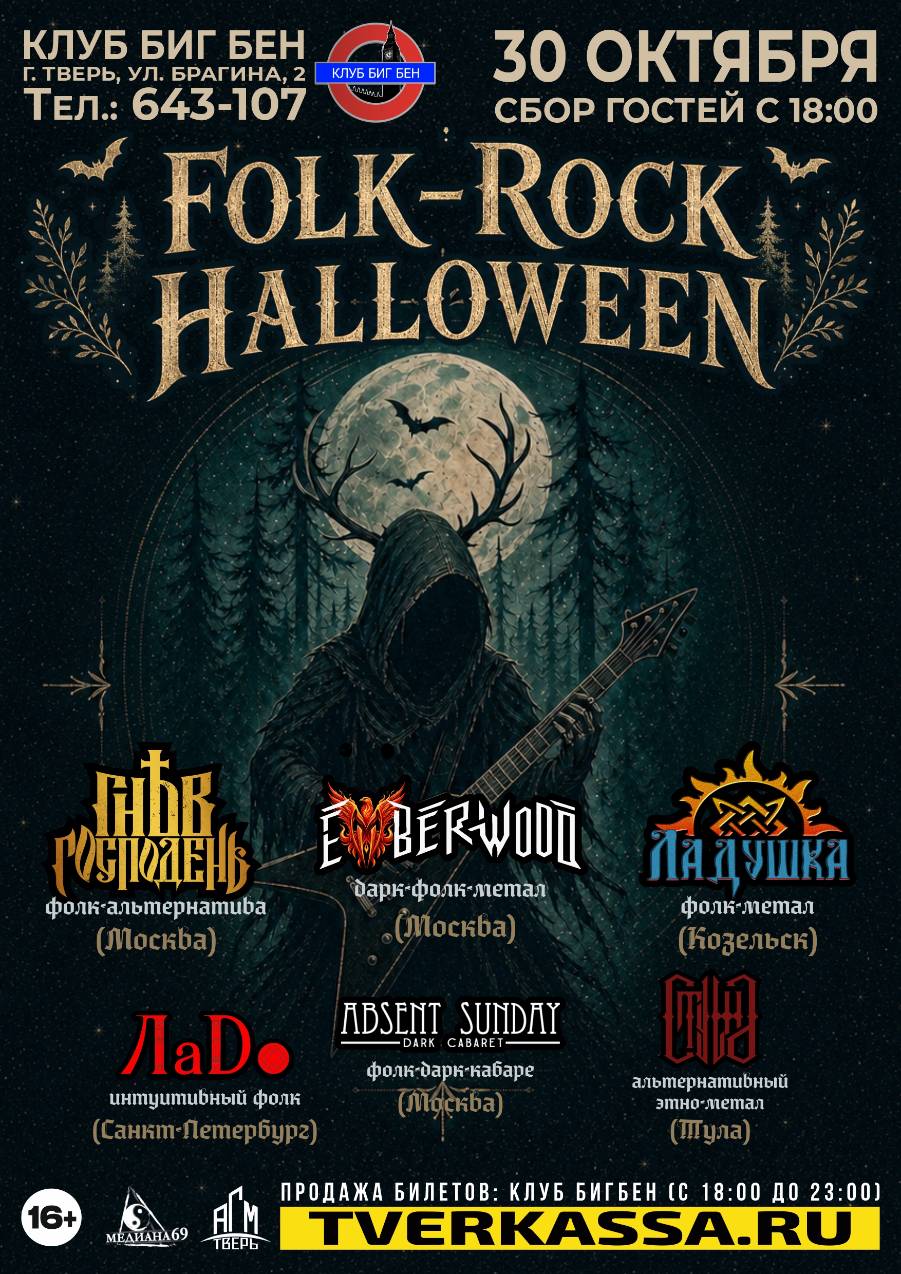 FOLK-ROCK HALLOWEEN