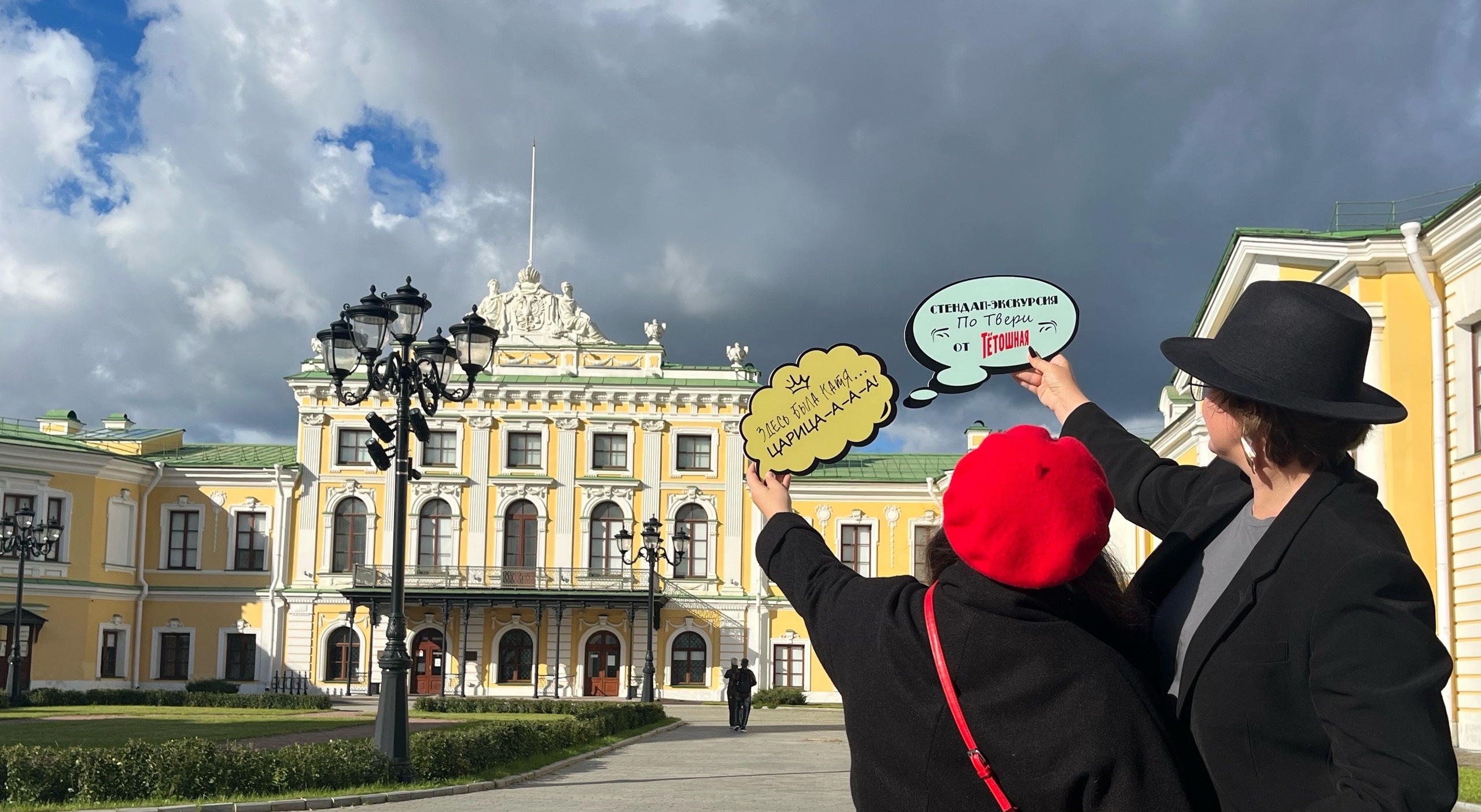 Стендап-экскурсия по Твери "Тверь – родина сатиры и сатириков"
