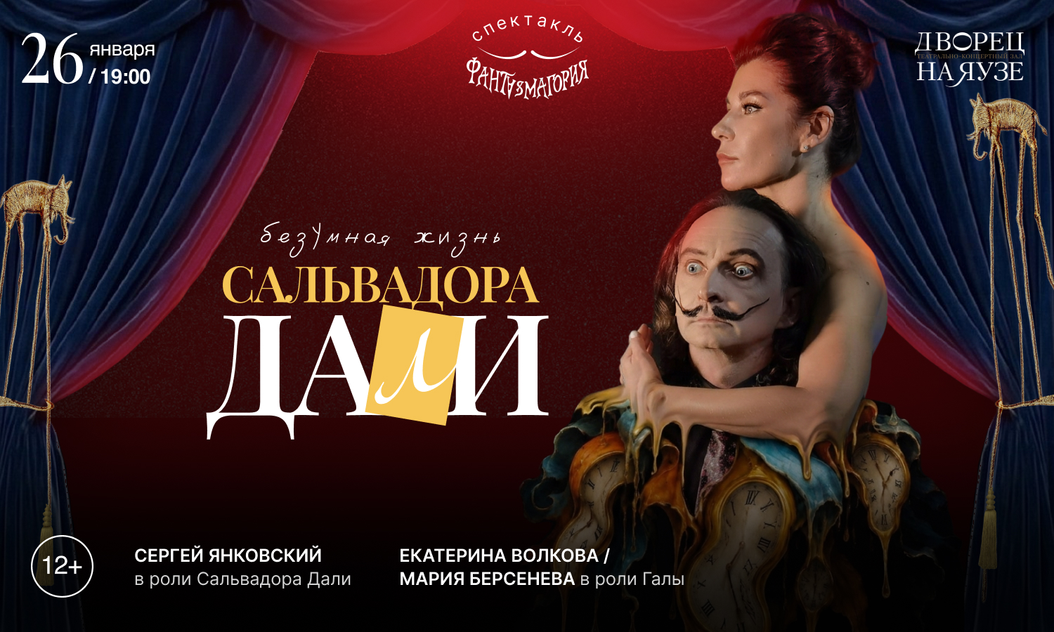 Безумная жизнь Сальвадора Дали