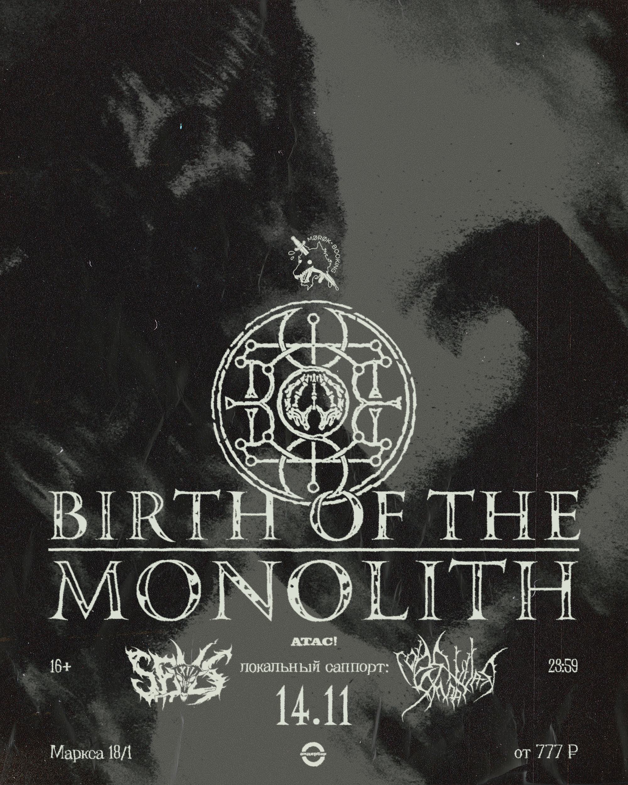 BIRTH OF THE MONOLITH + support • 14.11 • Омск (Андер Бар)