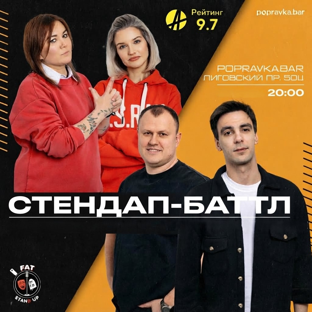 Комедийный БАТТЛ Мужское / Женское