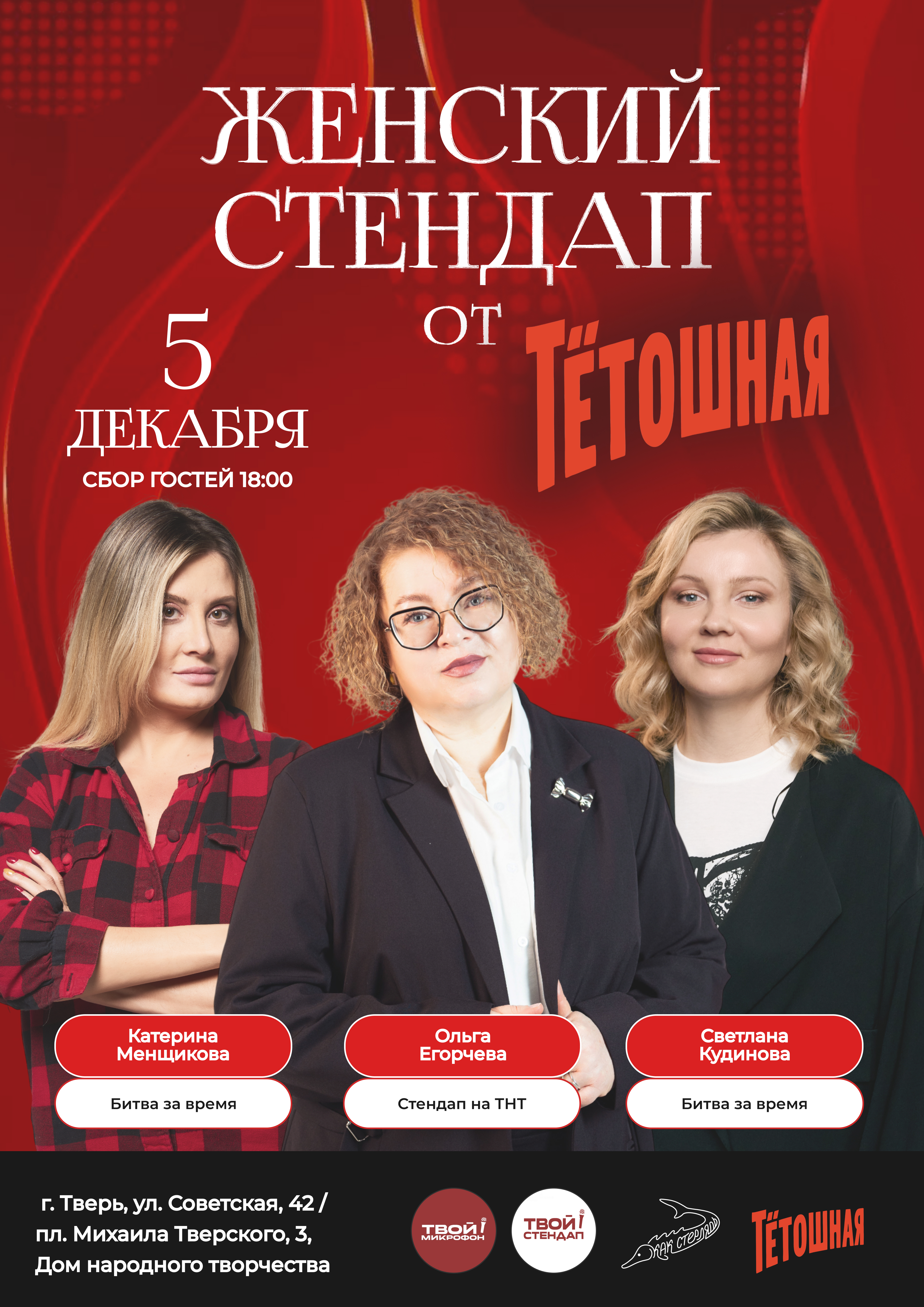 Женский стендап