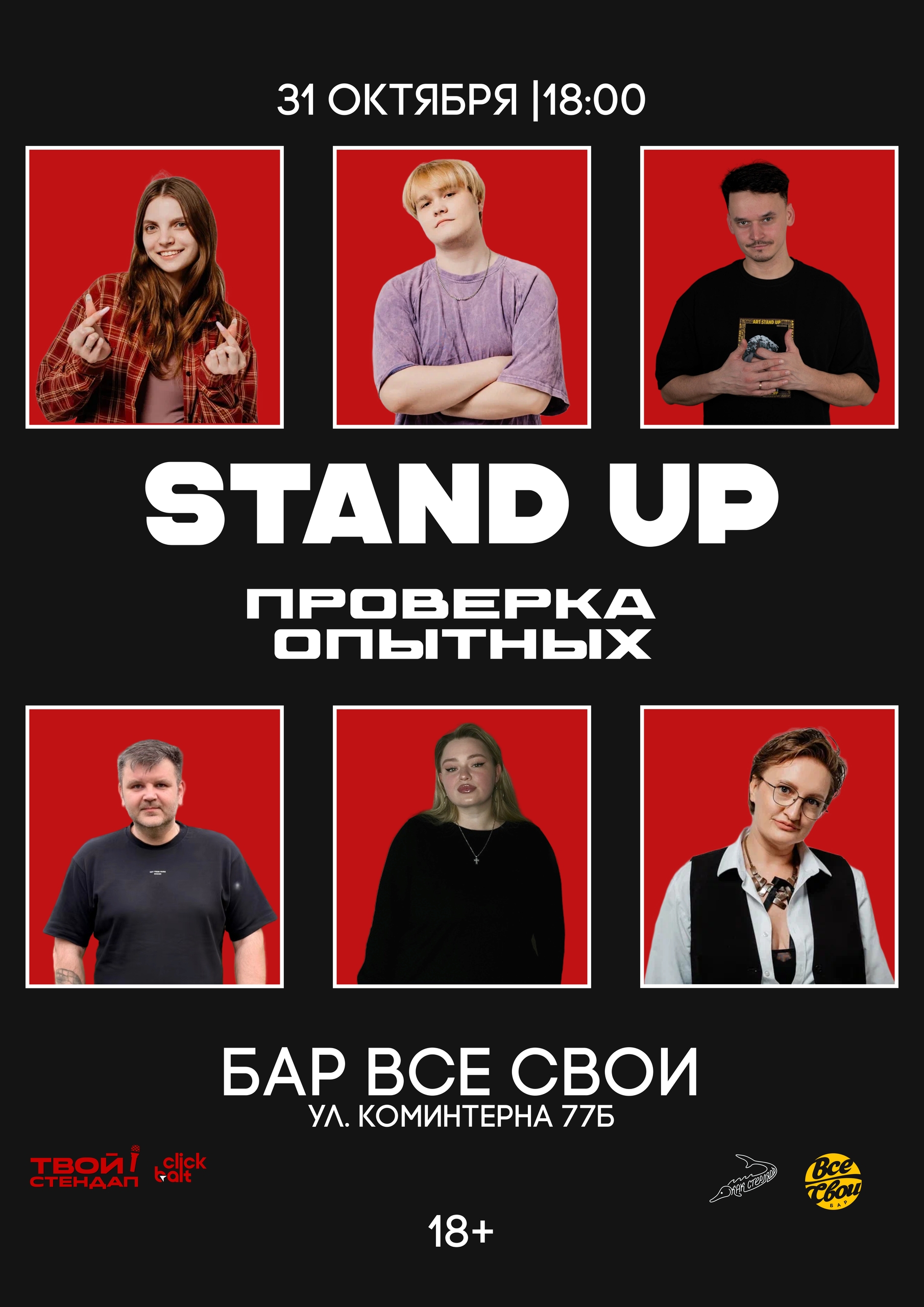 Стендап-концерт