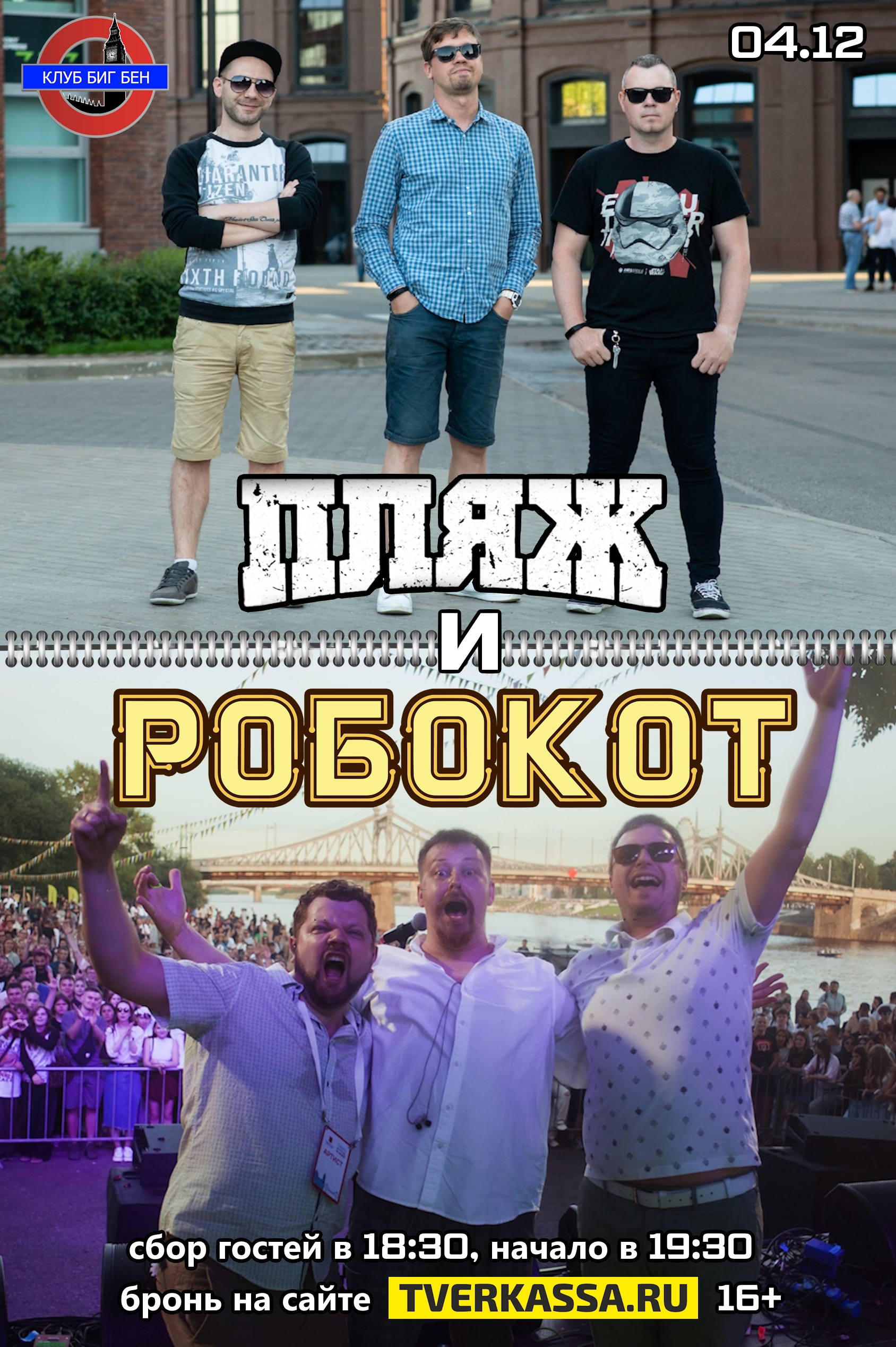 ПЛЯЖ и РОБОКОТ