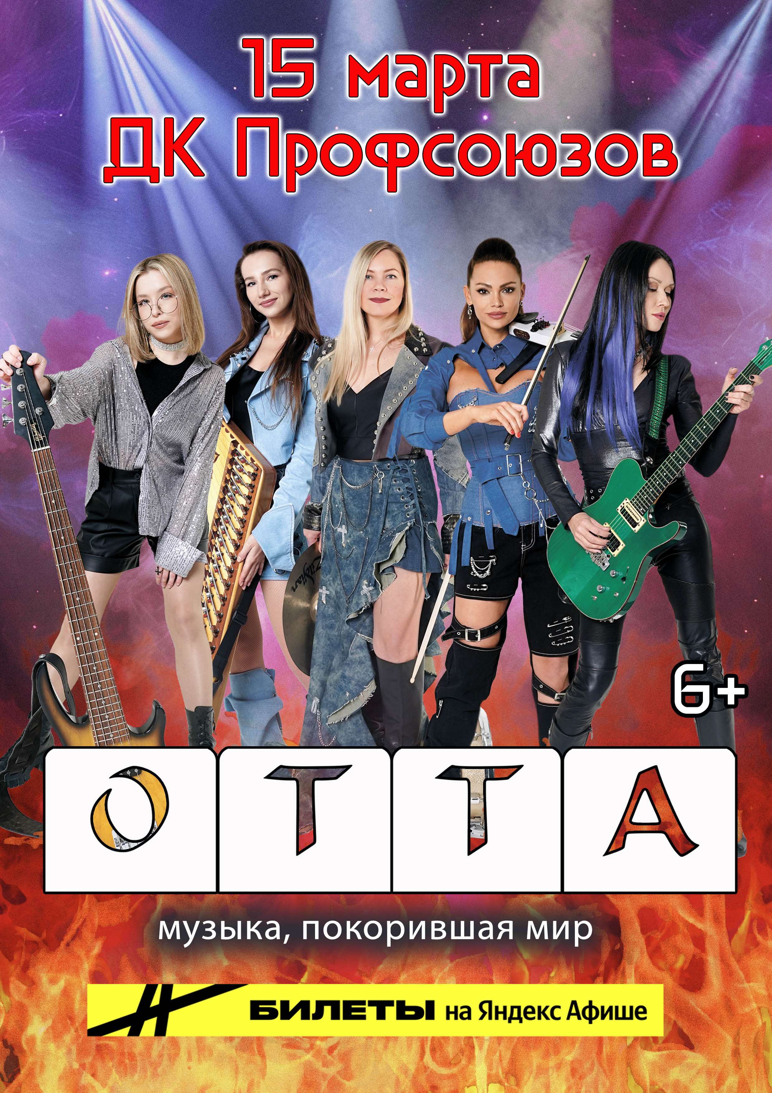 OTTA-orchestra Медиашторм 2027