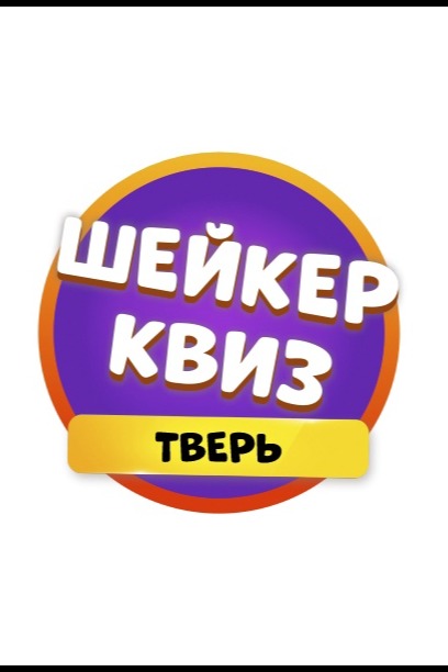 Тематические викторины