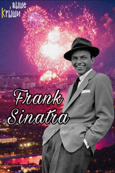 Frank Sinatra с Рождественским настроением в Высотке на Котельнической. Alex Abra