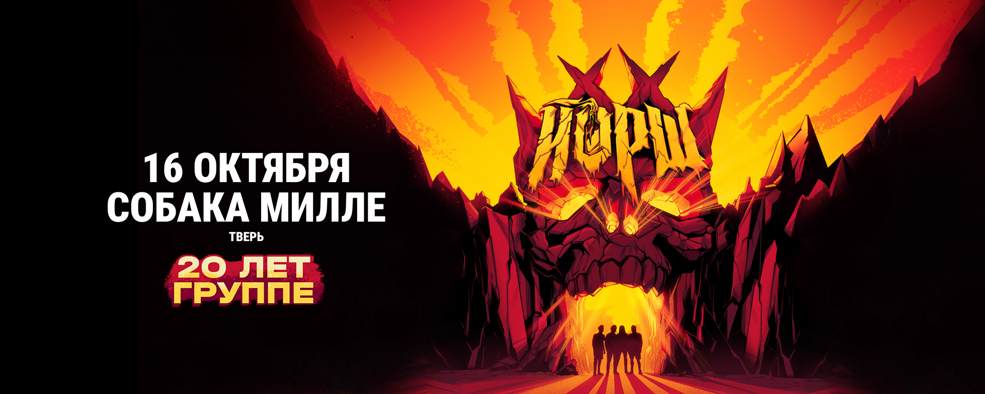 ЙОРШ - Тверь
