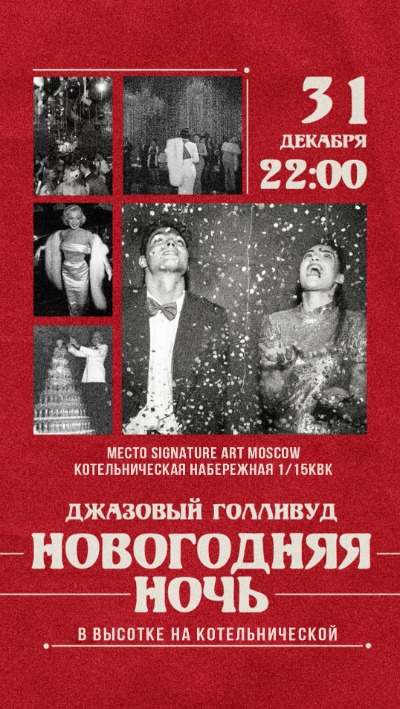 Новогодняя ночь в высотке на Котельнической