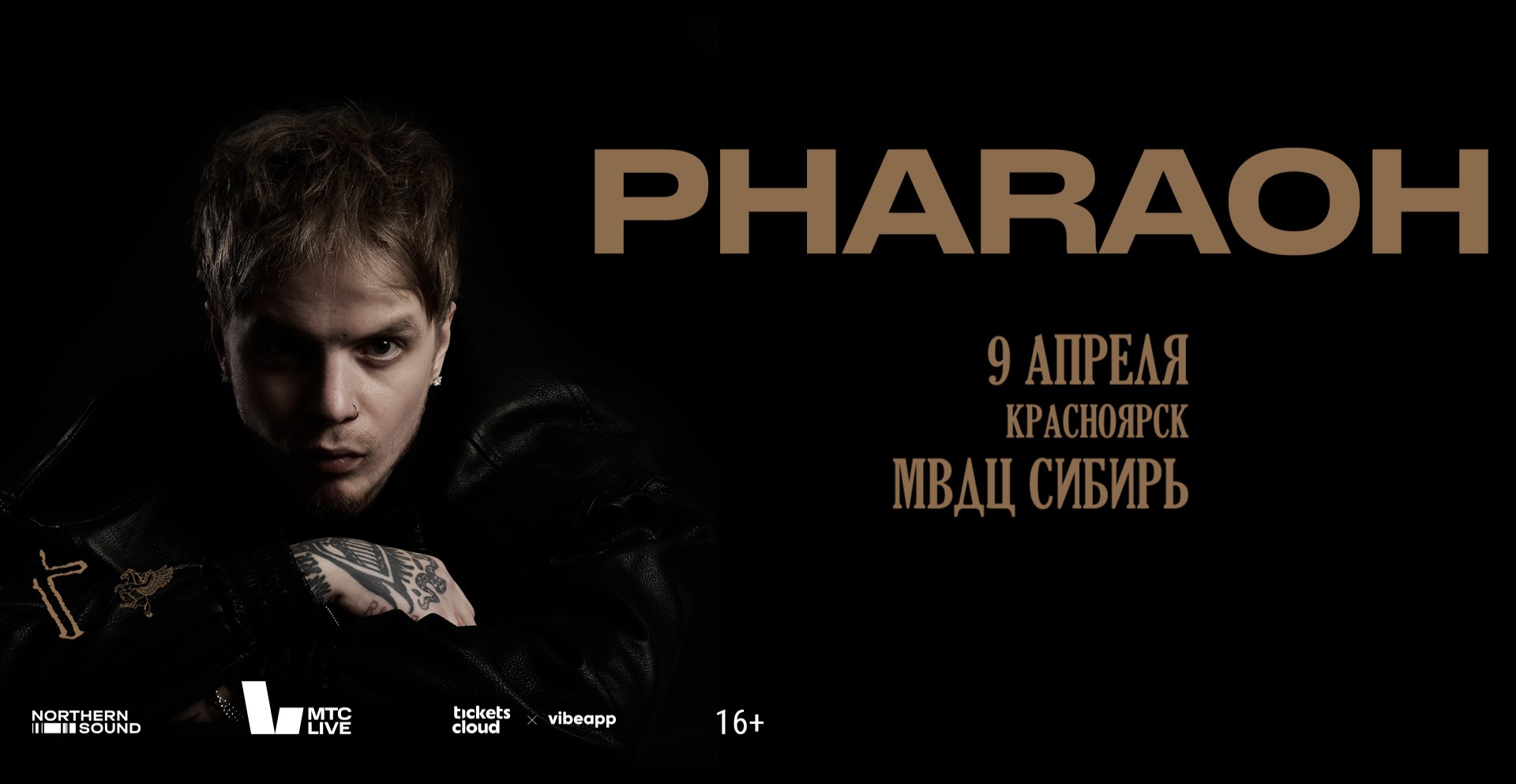 PHARAOH «10:13» | 9 апреля в Красноярске