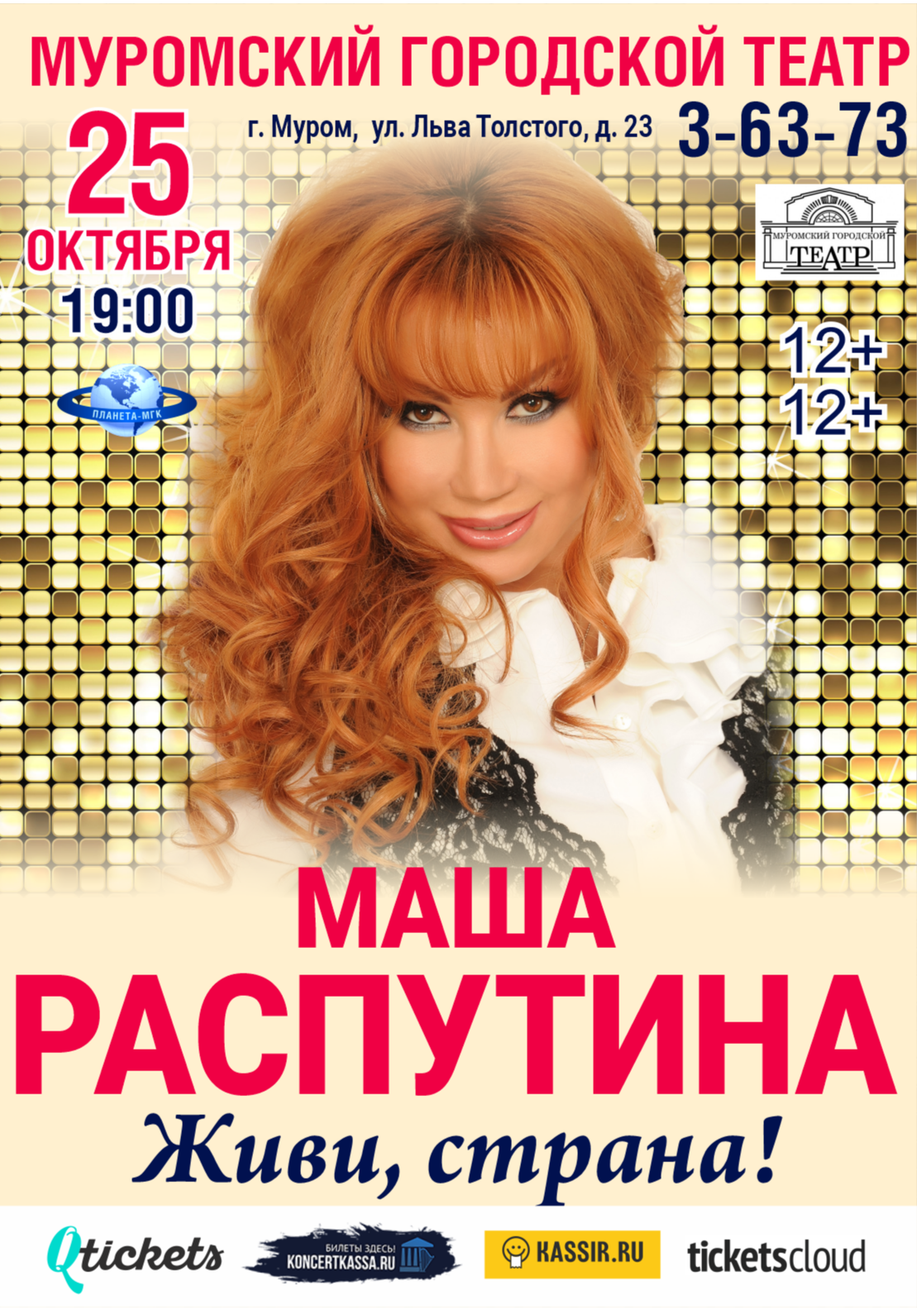Маша Распутина