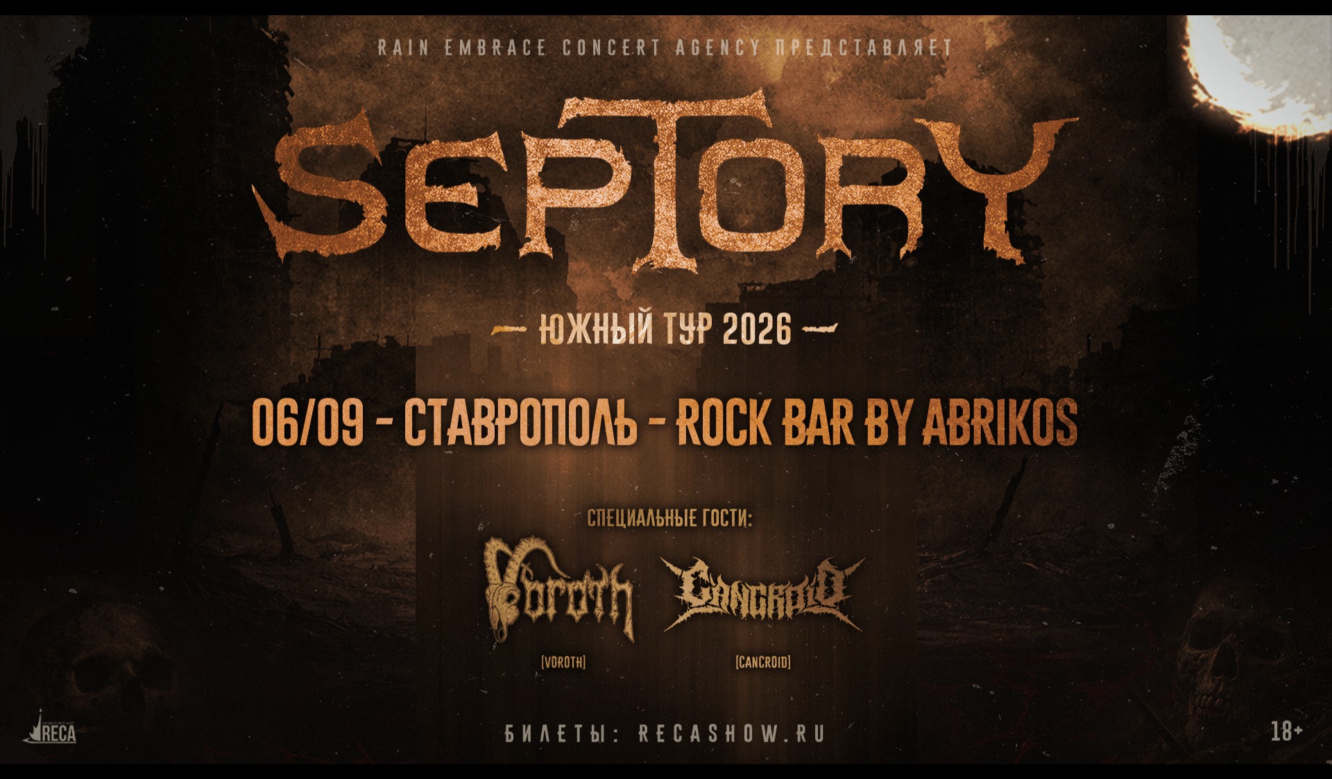 Septory